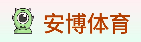 安博体育 logo